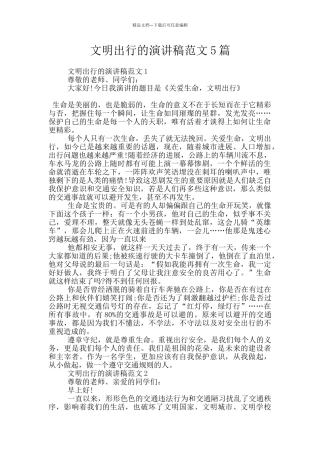 文明出行的演讲稿范文5篇