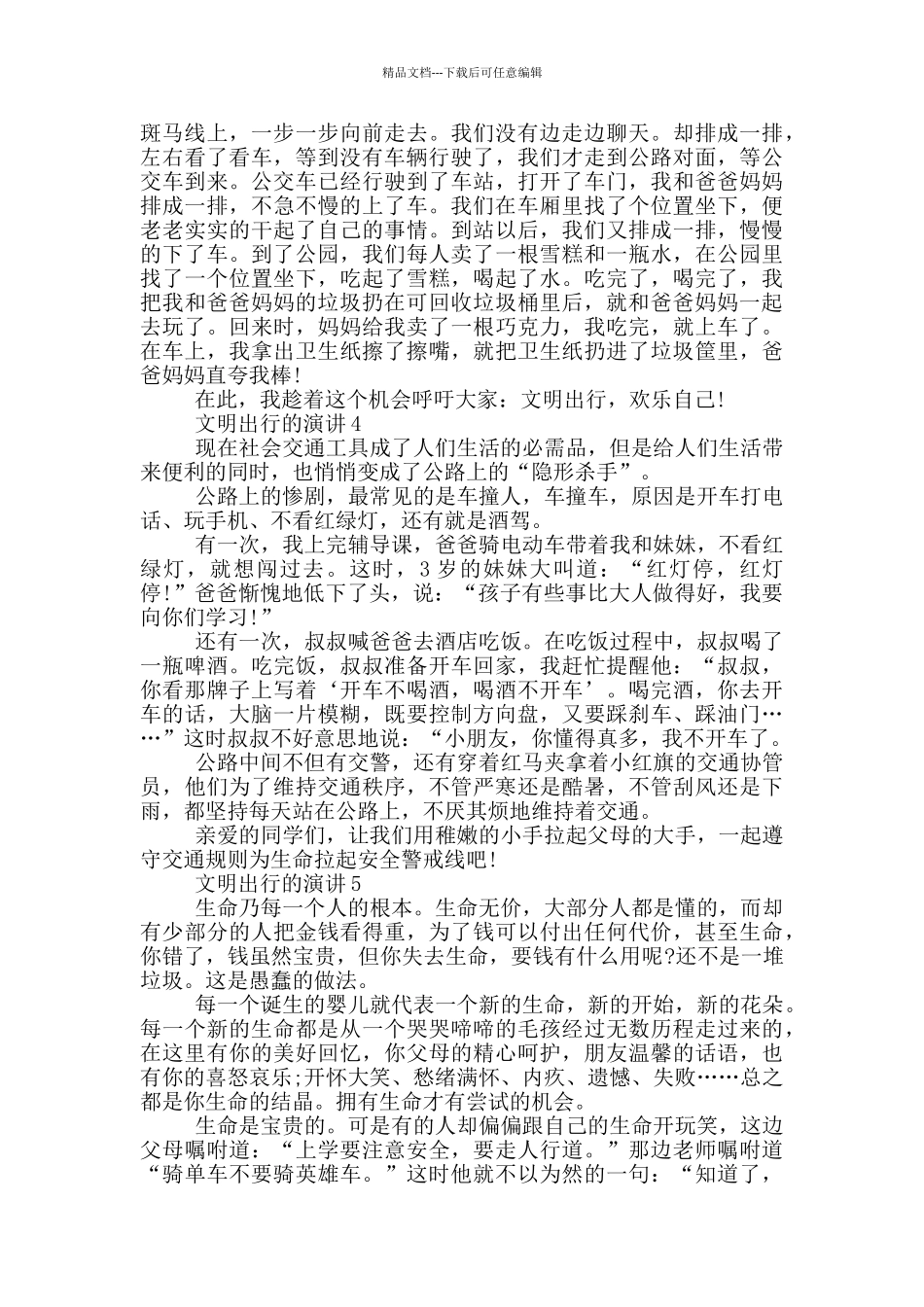 文明出行的演讲大全2024_第2页