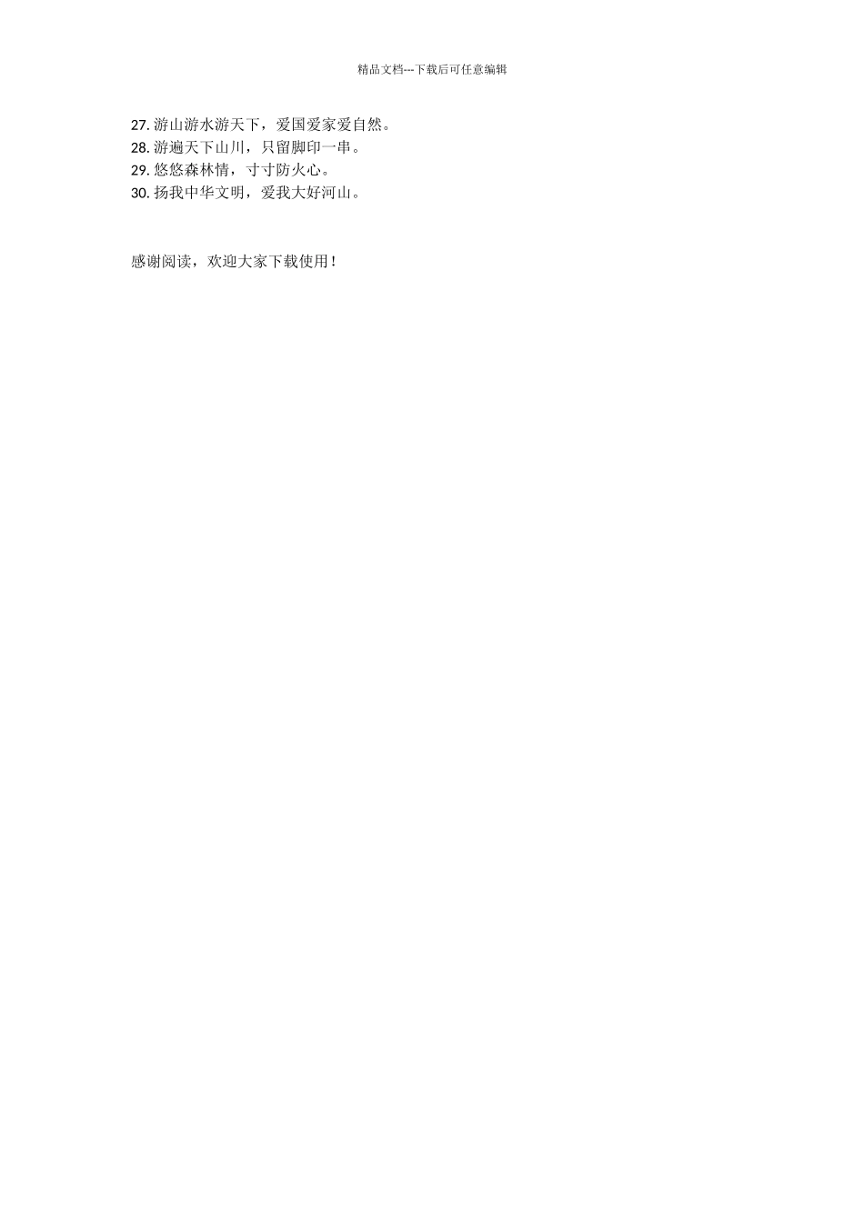 文明出行宣传口号_第2页