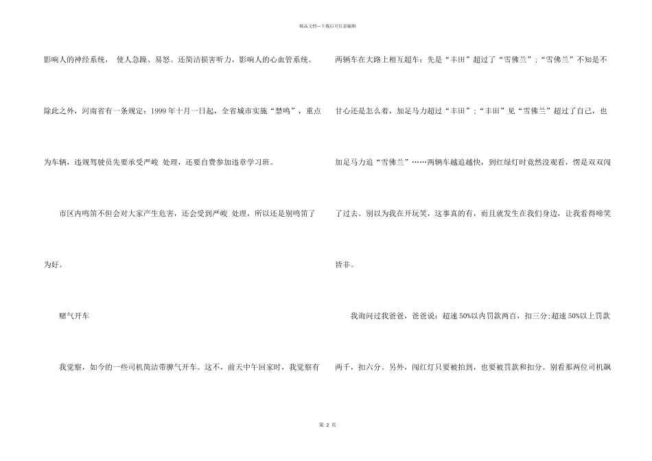 文明出行说明文600字初中初三九年级优秀_第2页