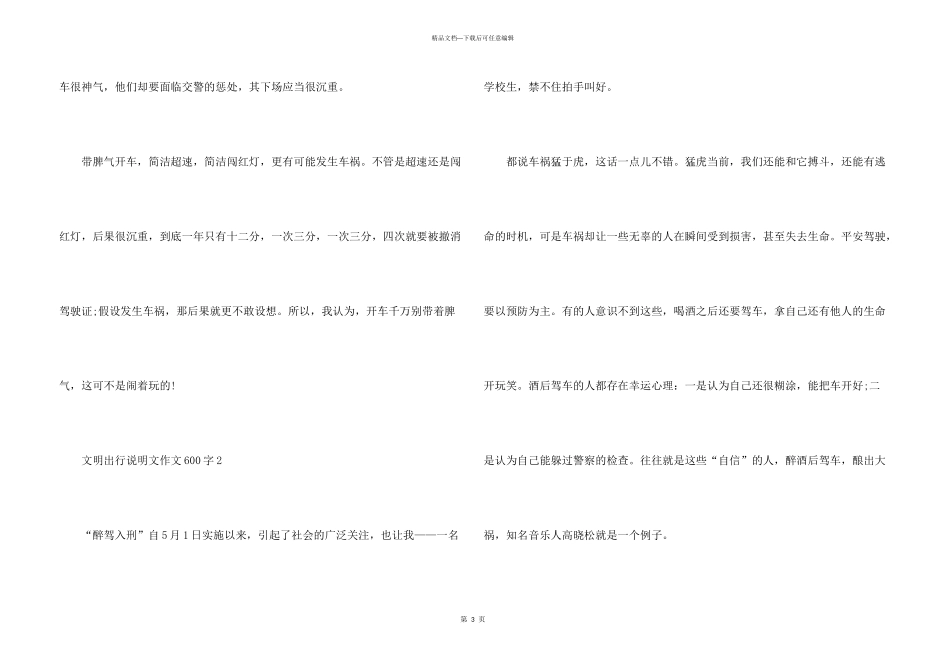 文明出行说明文600字初中初三九年级优秀_第3页