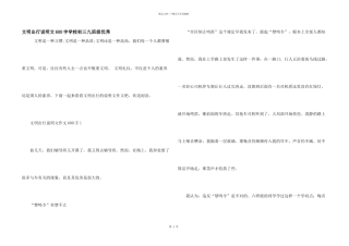 文明出行说明文600字初中初三九年级优秀