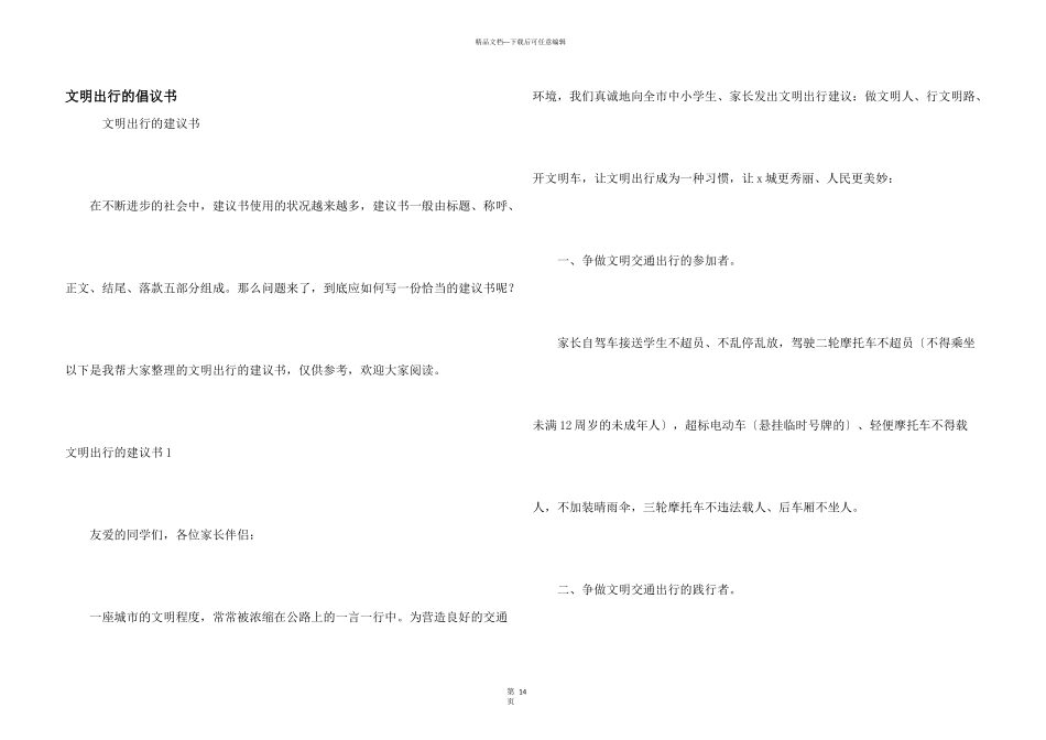 文明出行的倡议书_第1页