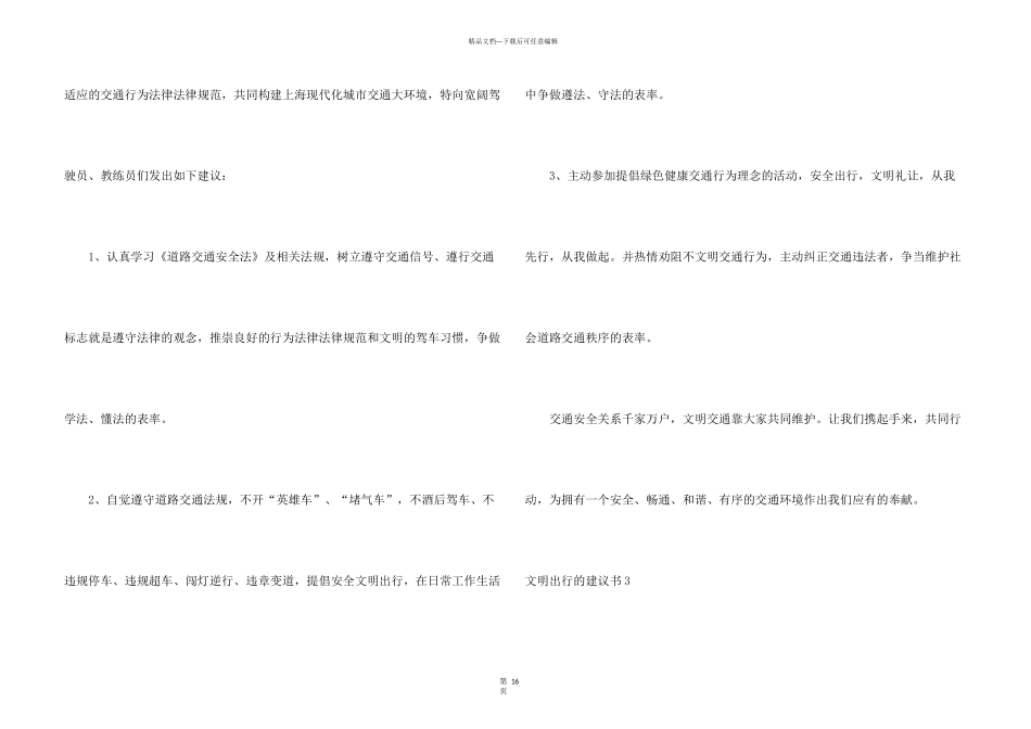 文明出行的倡议书_第3页