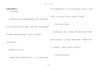 文明出行的倡议书