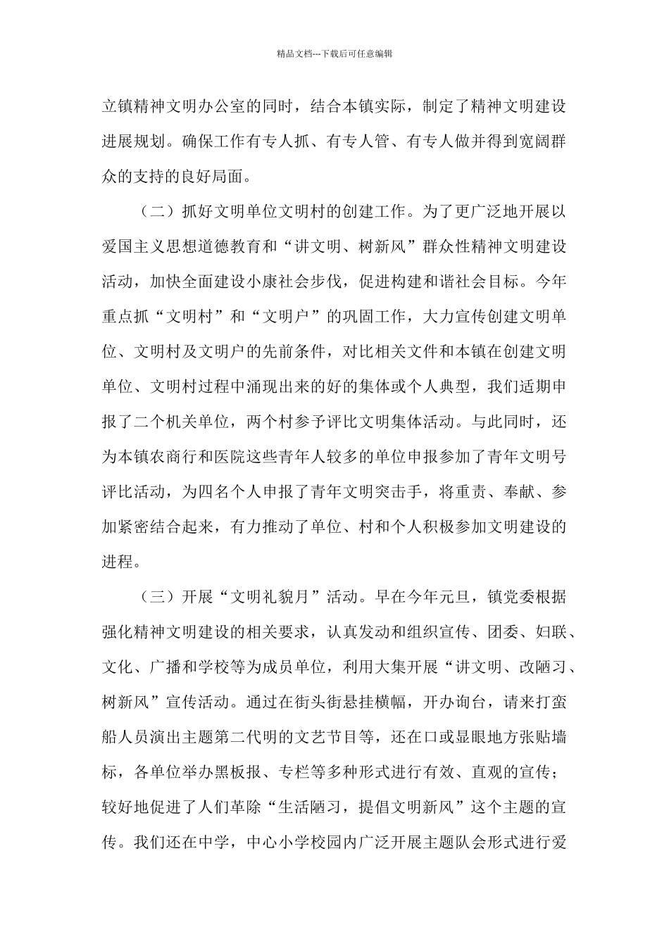 文明创建工作总结三篇_第2页