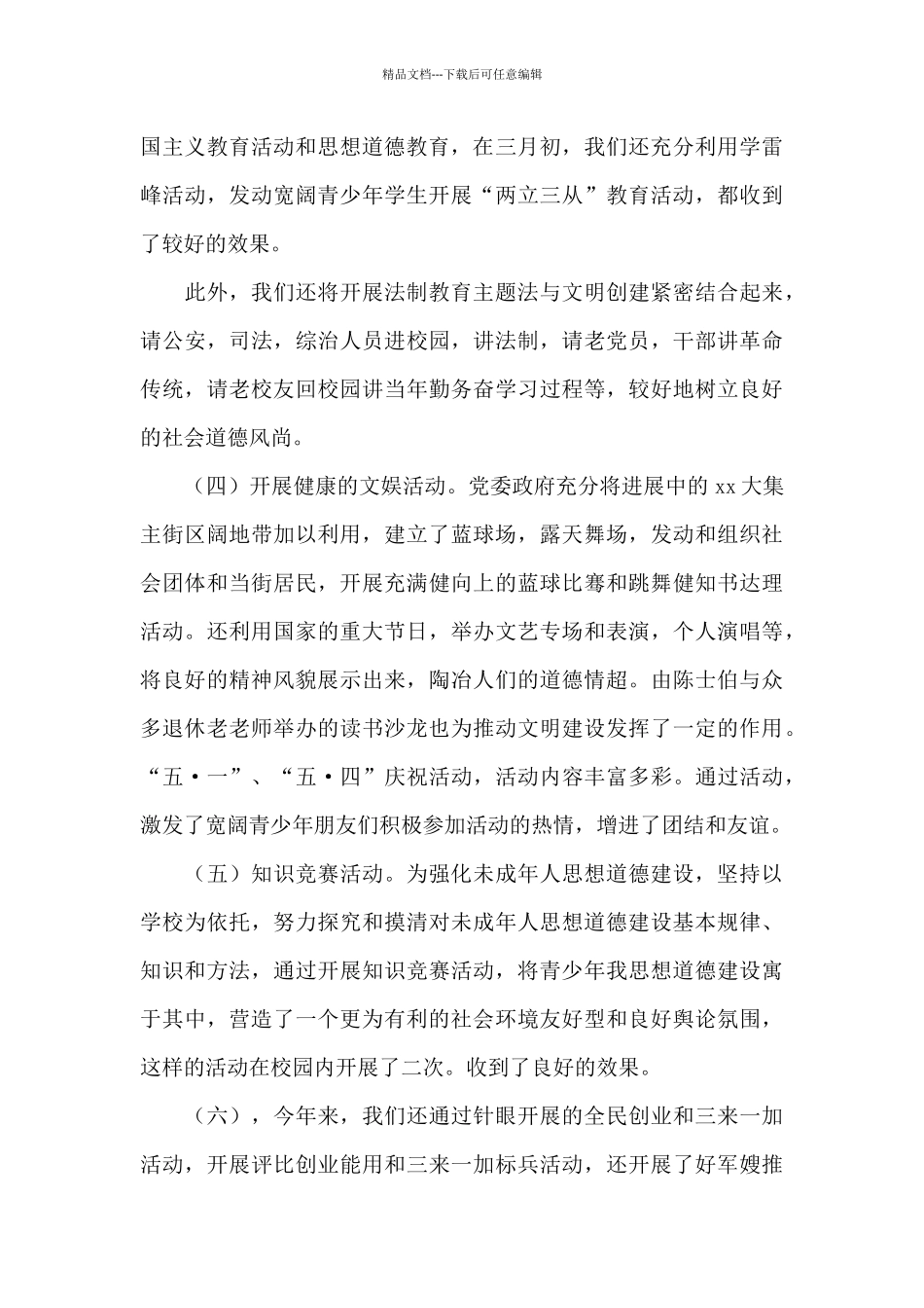文明创建工作总结三篇_第3页
