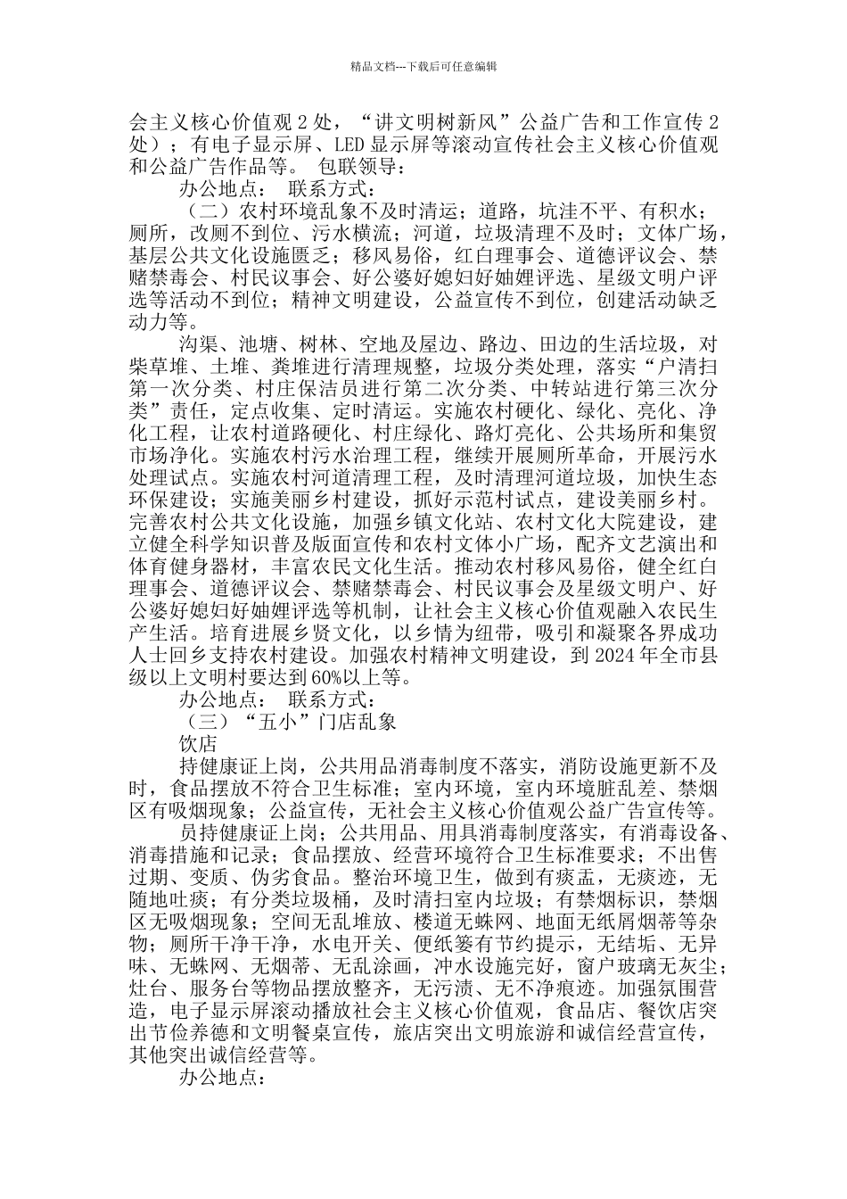 文明创建专项整治工作汇报_第2页
