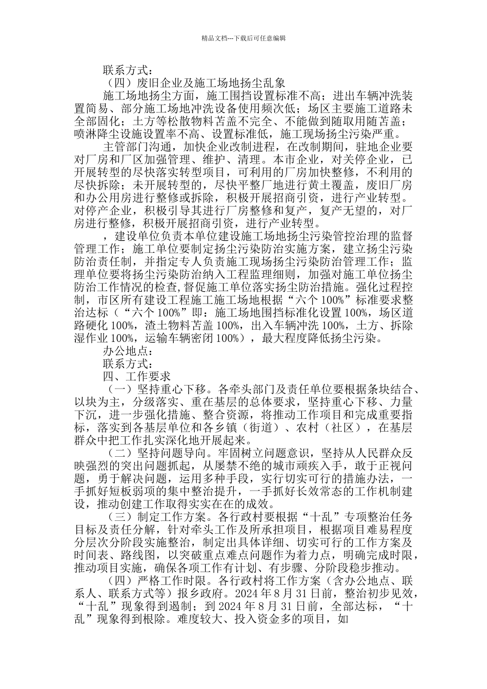 文明创建专项整治工作汇报_第3页