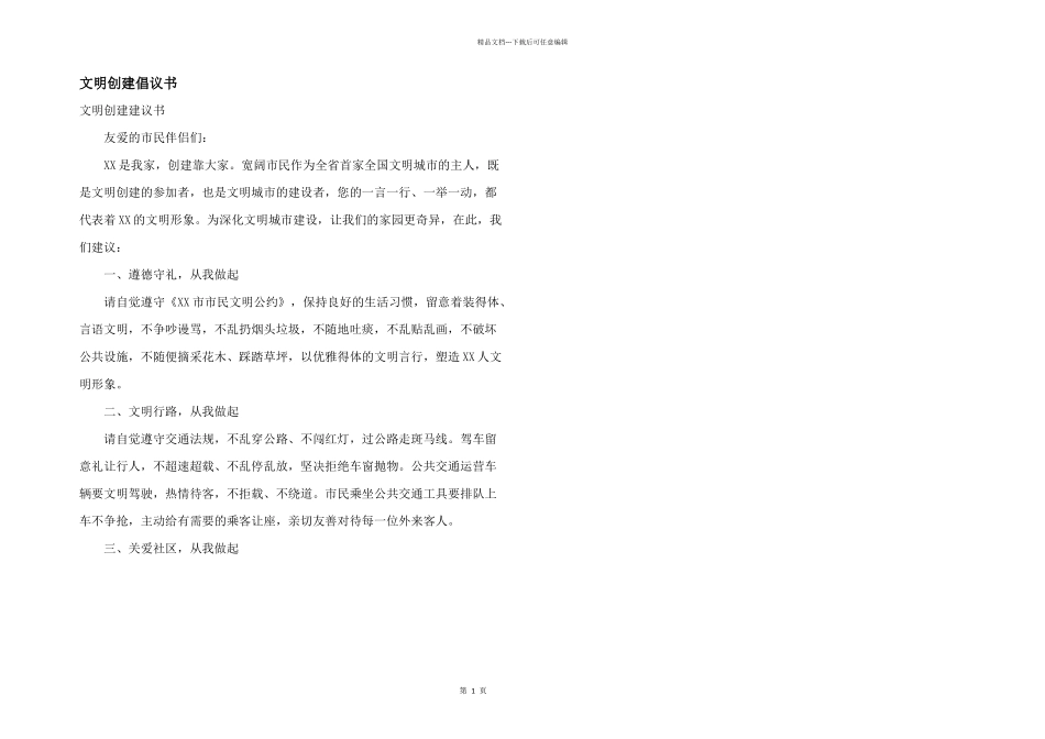 文明创建倡议书_第1页