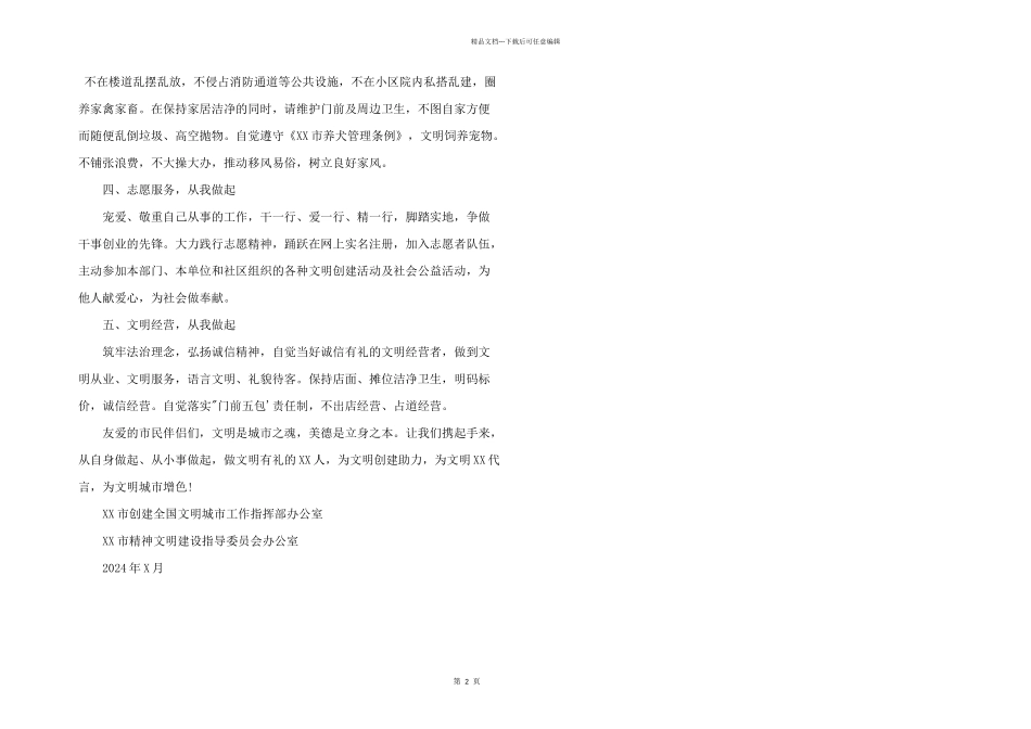 文明创建倡议书_第2页