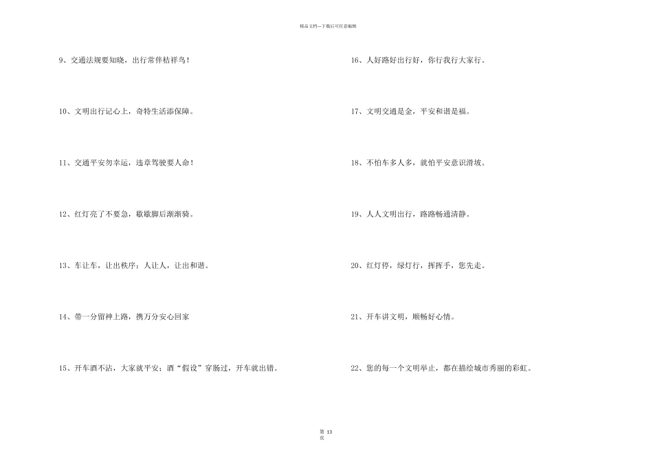 文明出行的标语_第2页