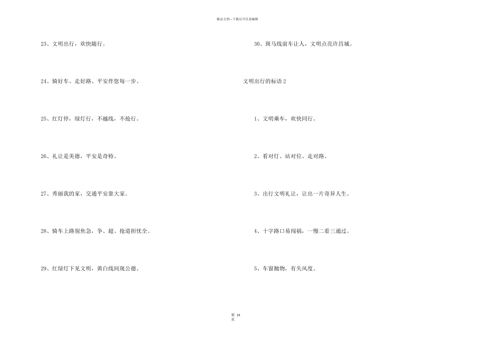 文明出行的标语_第3页