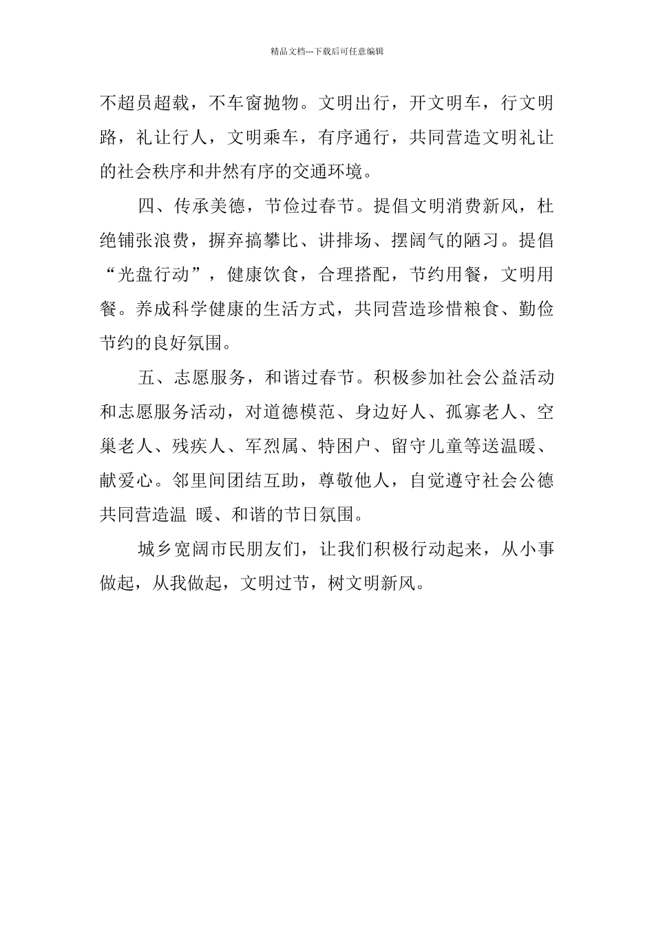 文明办文明过节倡议书_第2页