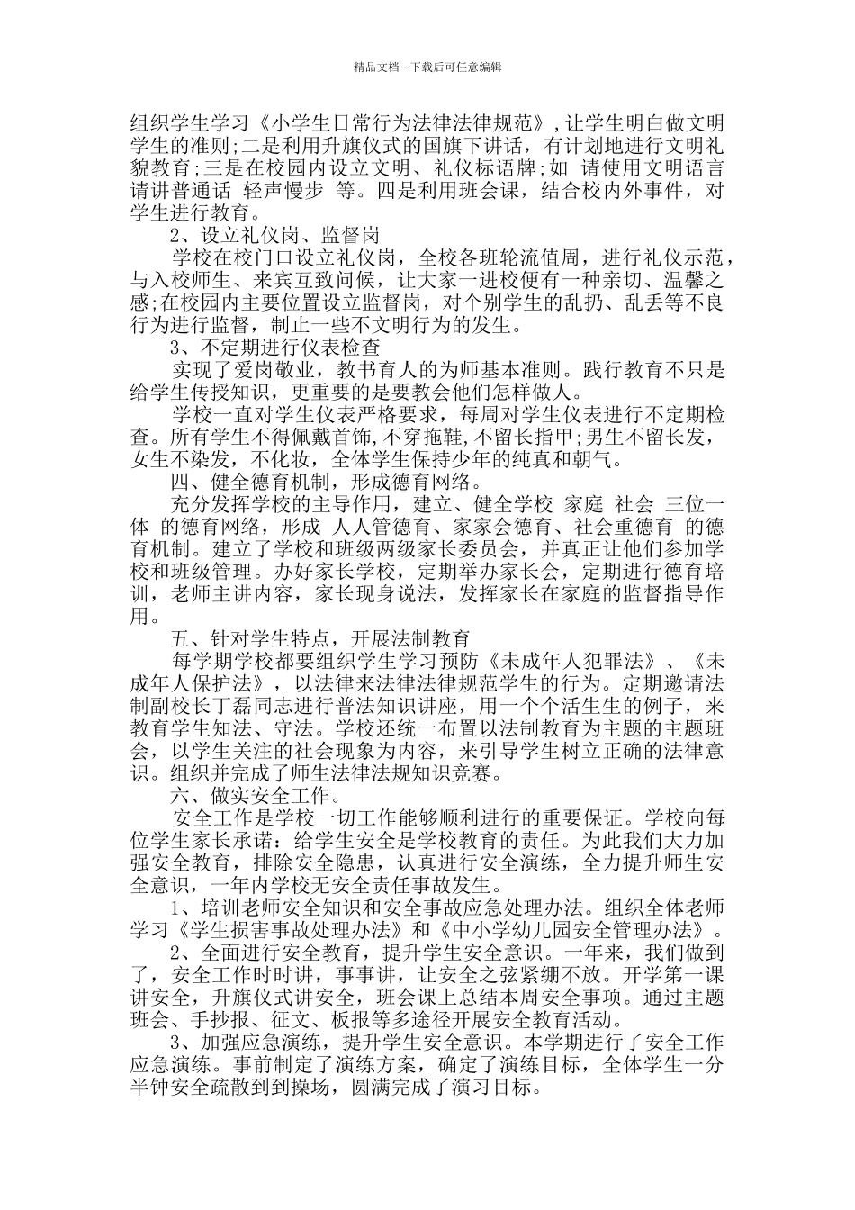 文明单位岗位个人自查报告_第2页