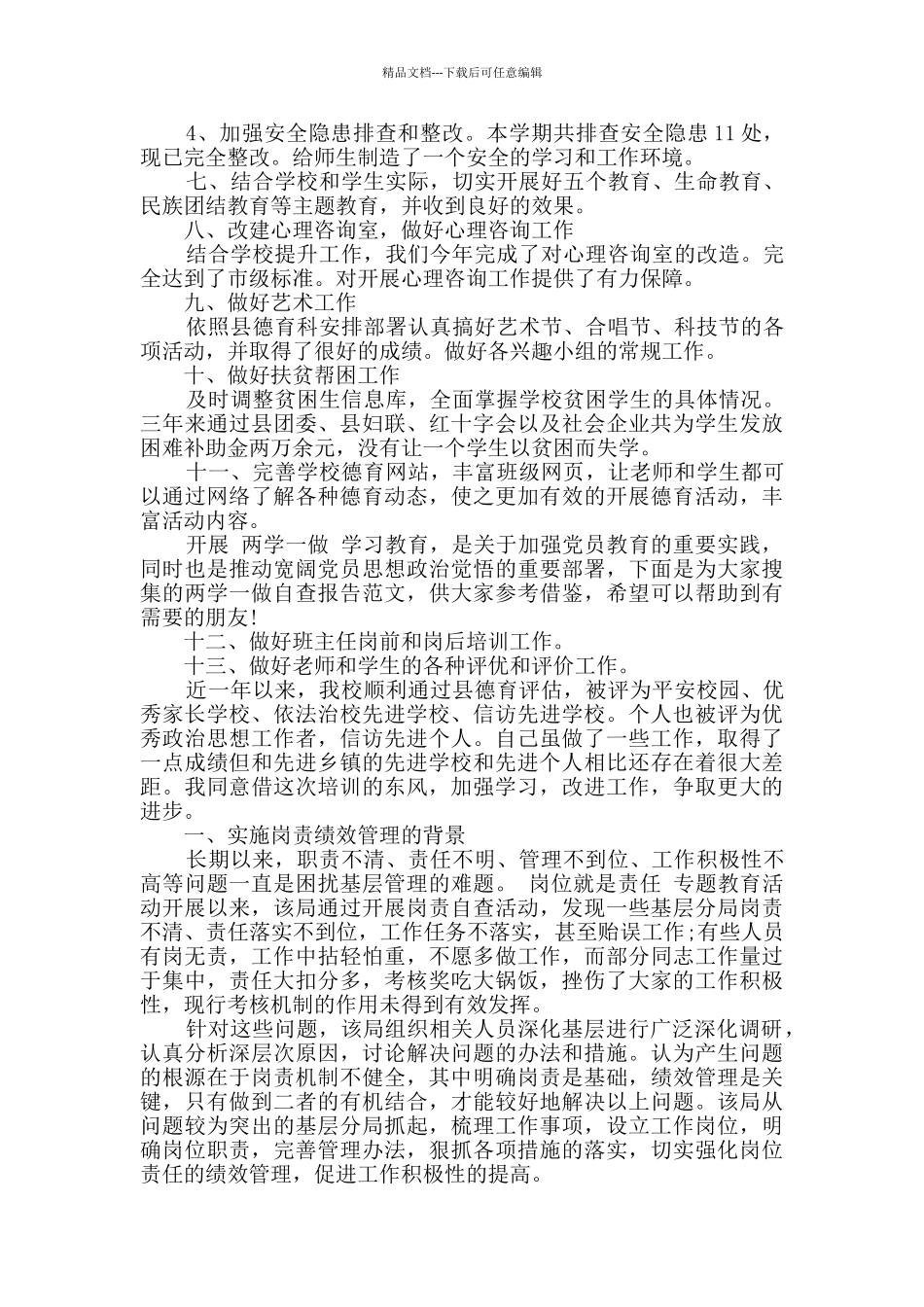 文明单位岗位个人自查报告_第3页