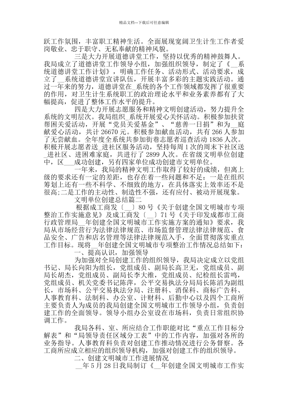 文明单位创建总结最新精选_第2页