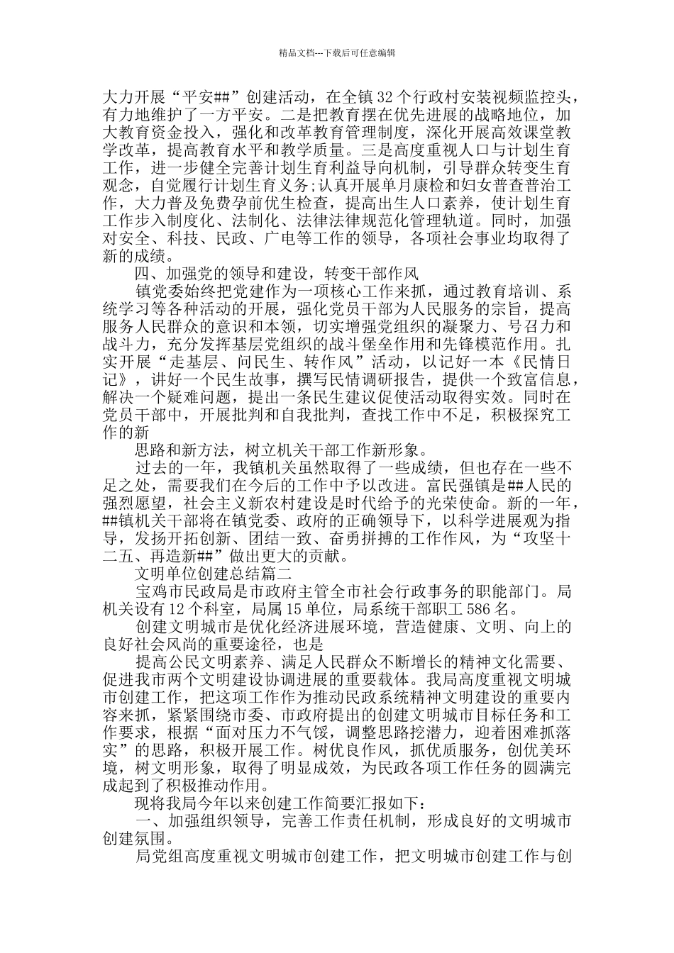 文明单位创建总结2024_第2页