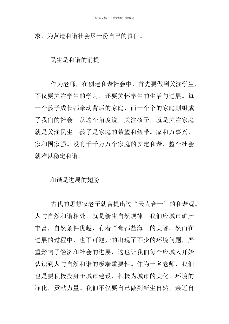 文明创建演讲稿.服务民生创文明_第2页