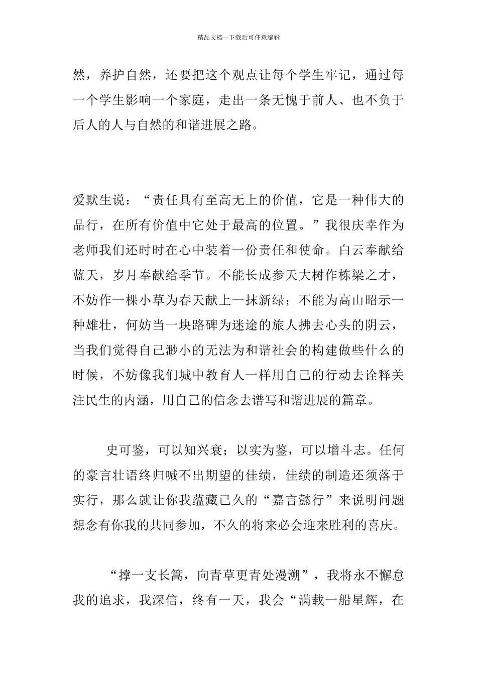 文明创建演讲稿.服务民生创文明_第3页