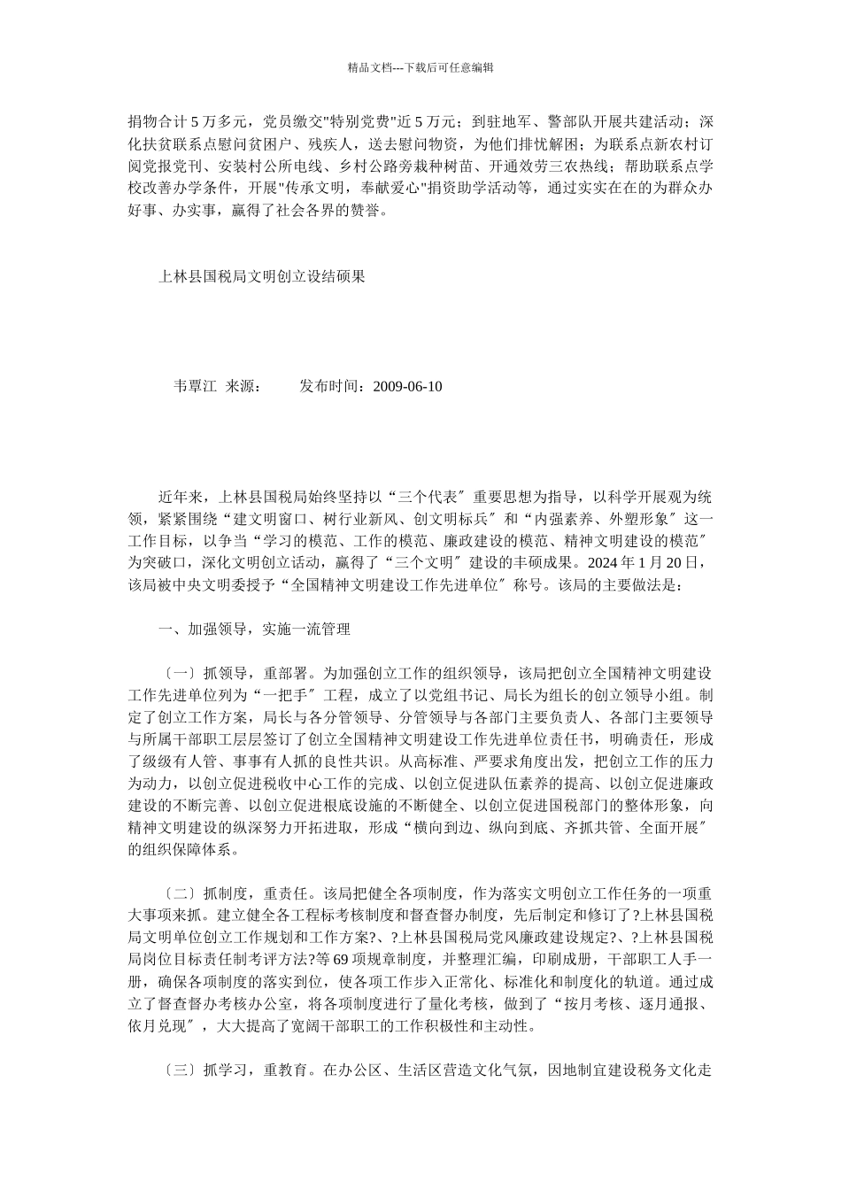 文明创建经验材料_第3页