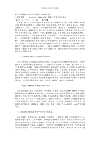 文明创建经验材料