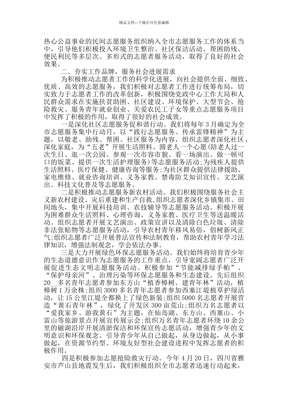 文明单位志愿者个人事迹范文_第2页