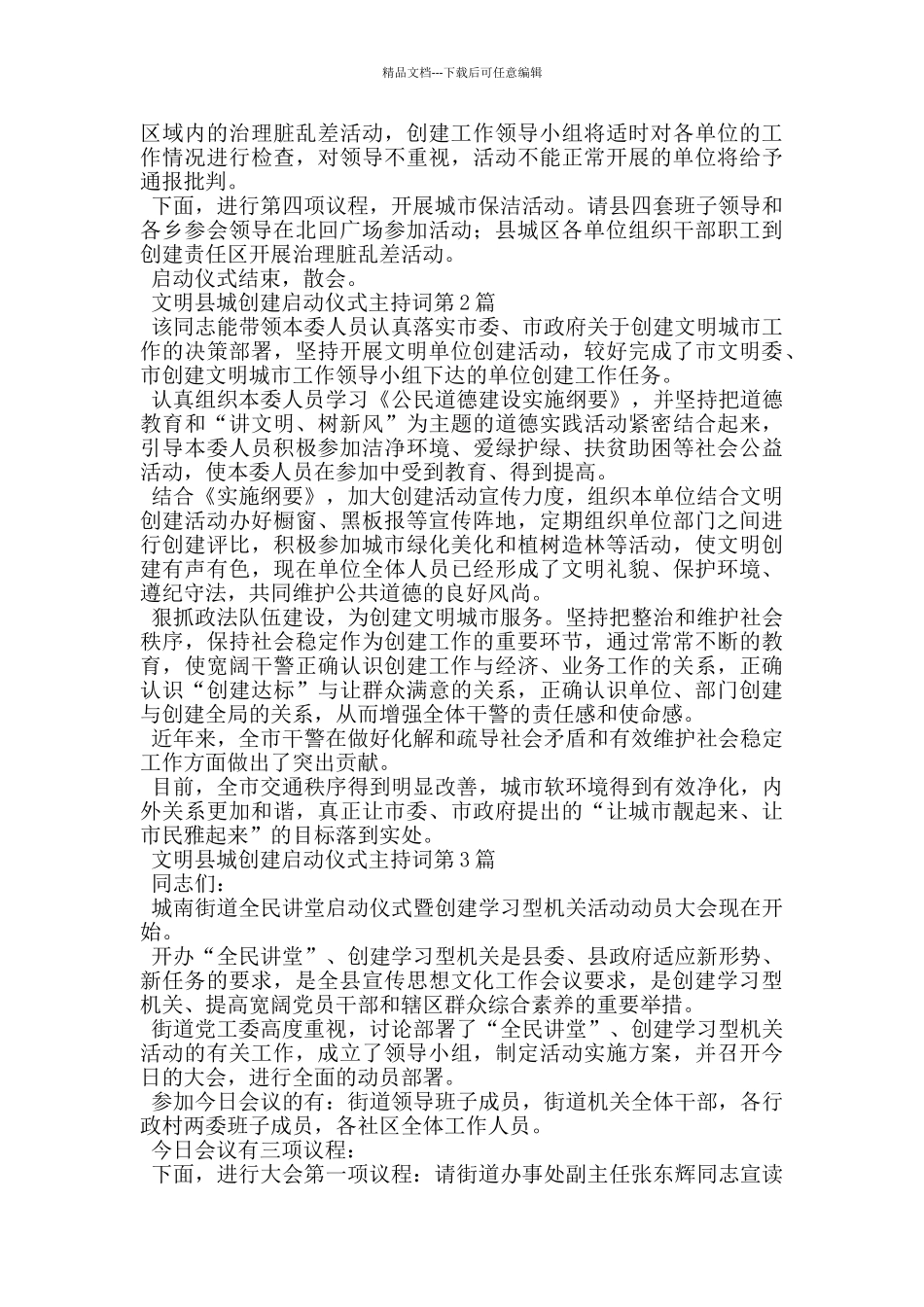 文明县城创建启动仪式主持词_第2页