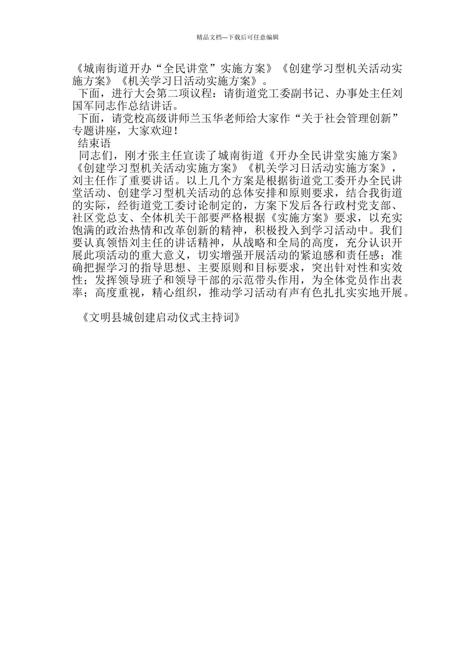 文明县城创建启动仪式主持词_第3页