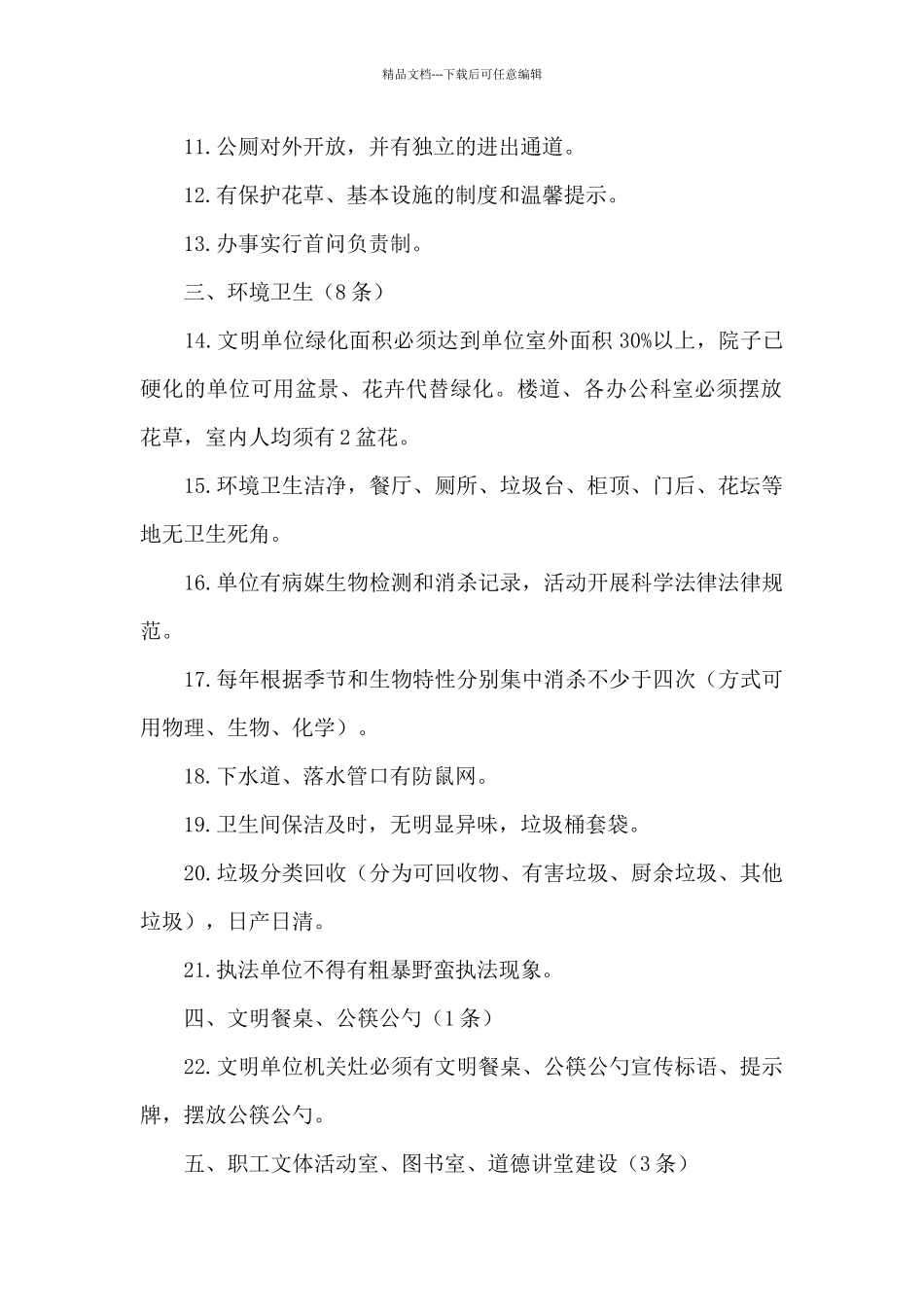 文明单位创建工作制度_第2页