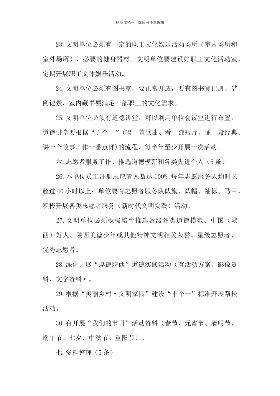 文明单位创建工作制度_第3页