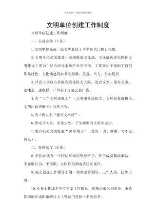 文明单位创建工作制度