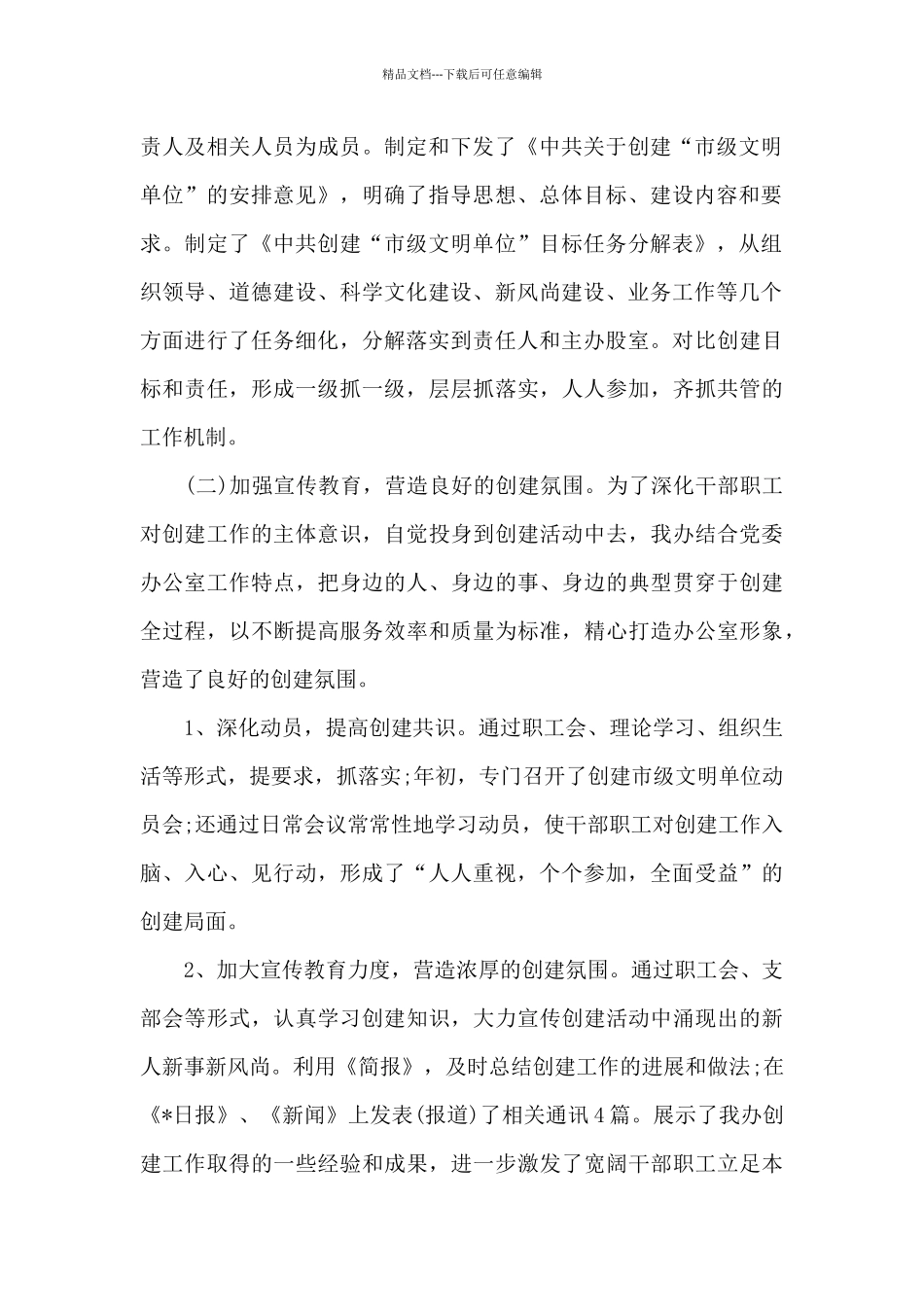 文明单位创建2024年上半年工作总结_第2页