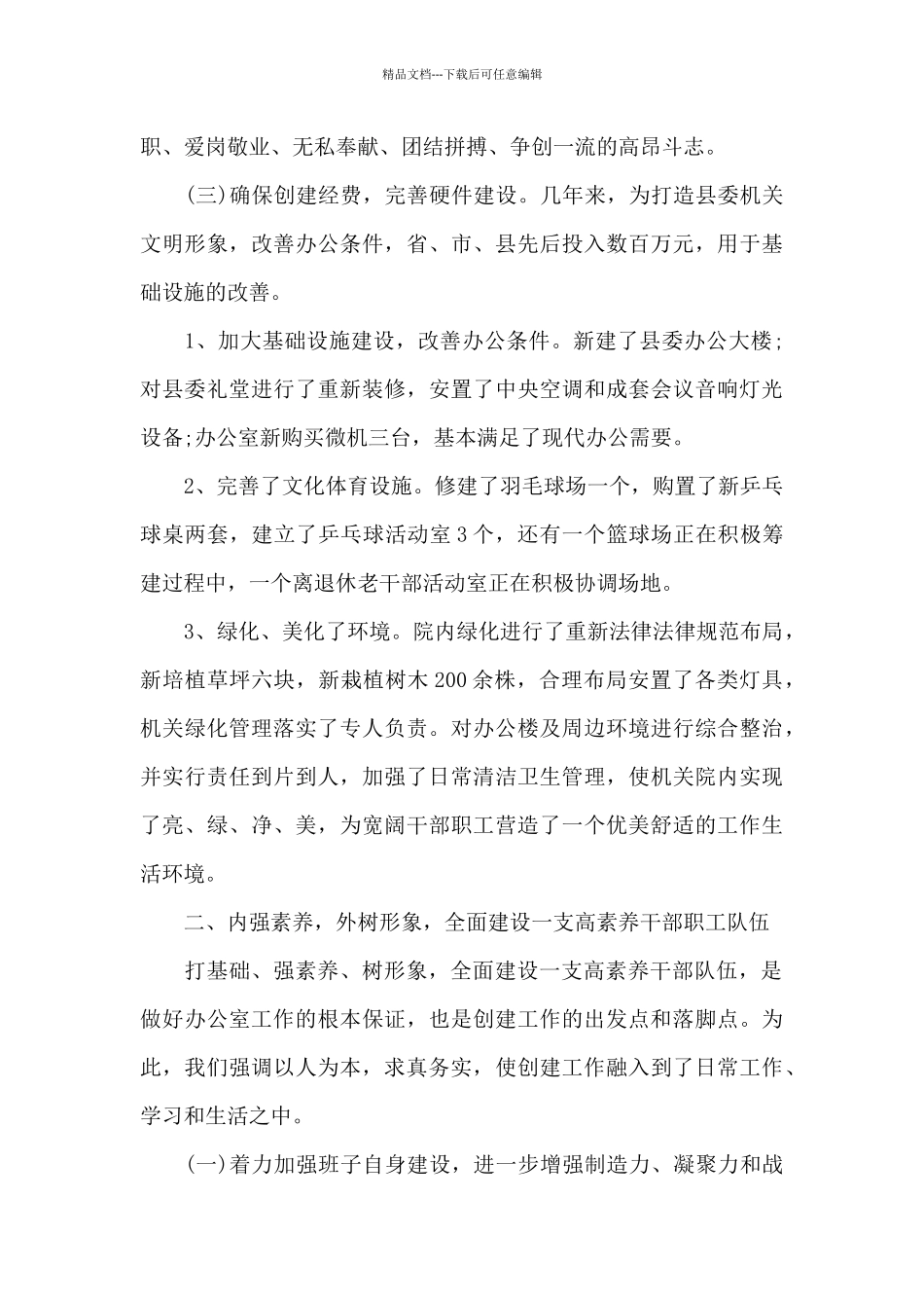 文明单位创建2024年上半年工作总结_第3页