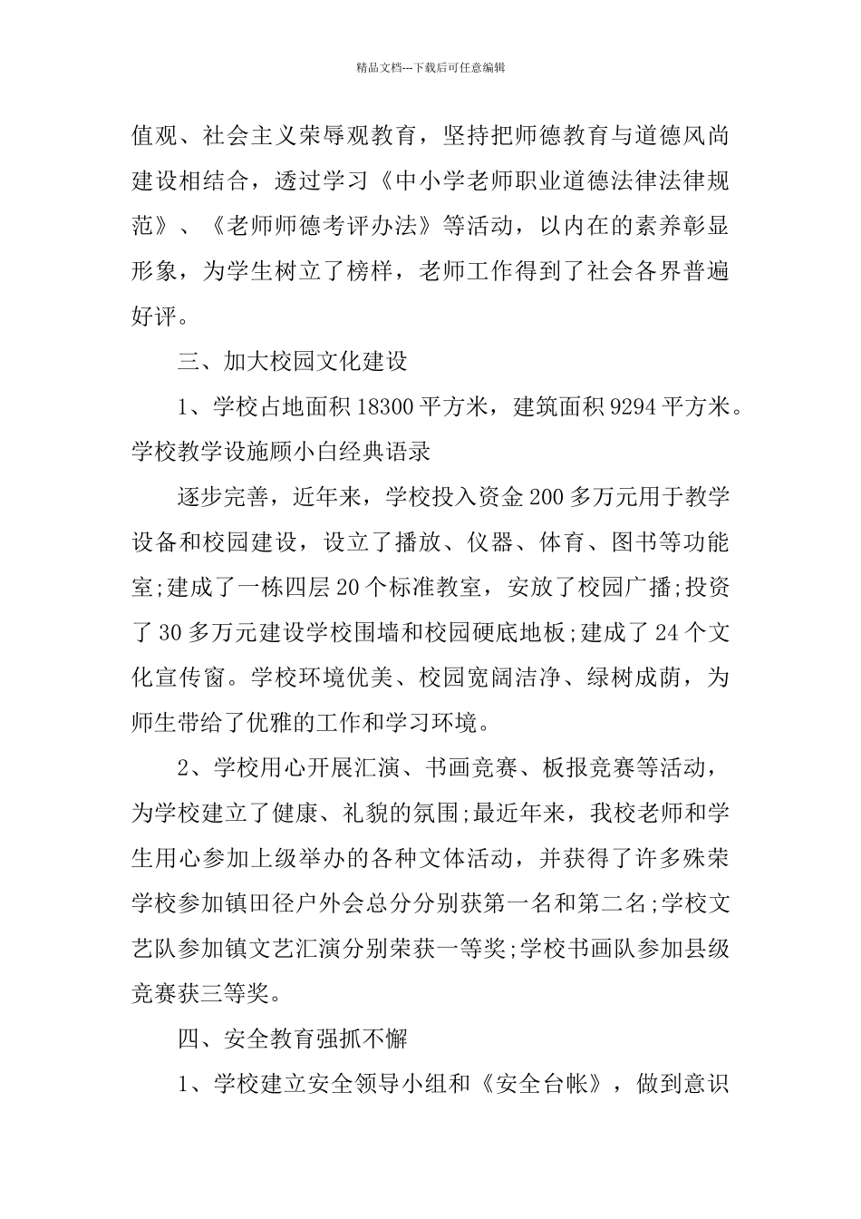 文明单位创建工作总结_第2页