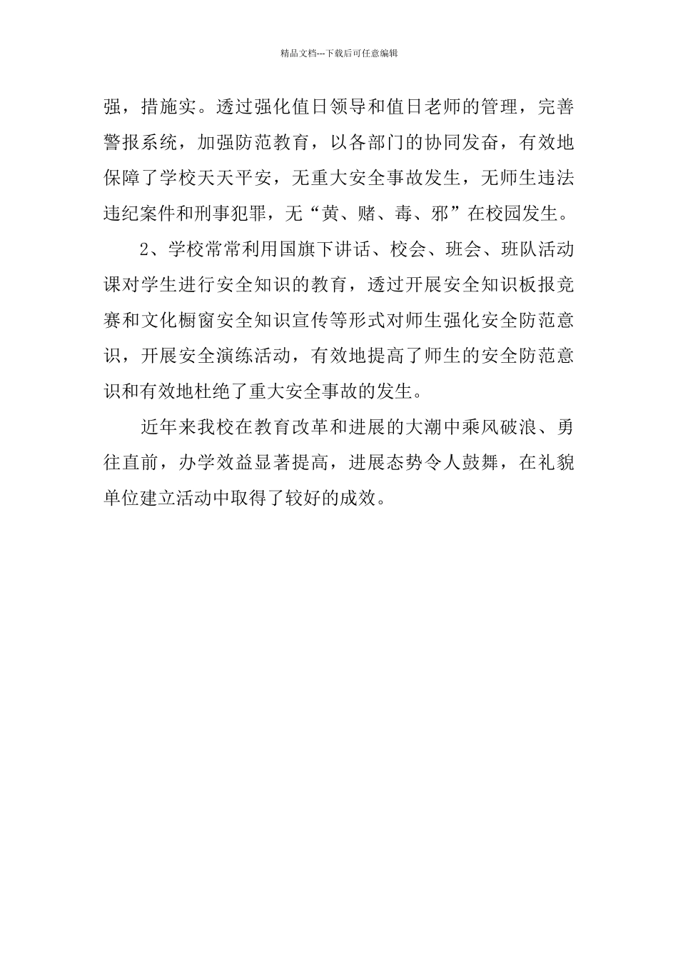 文明单位创建工作总结_第3页
