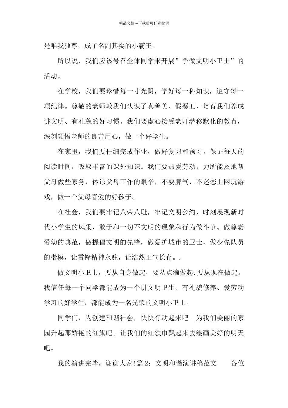 文明和谐演讲稿范文_第2页