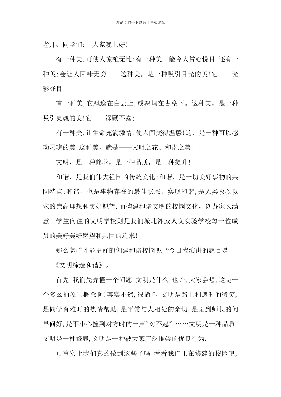 文明和谐演讲稿范文_第3页