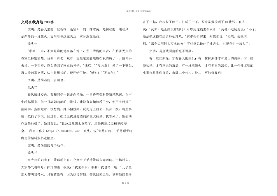 文明在我身边700字_第1页