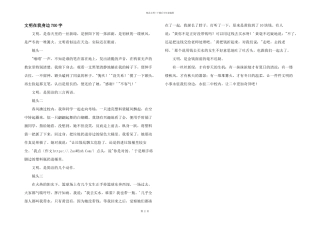 文明在我身边700字