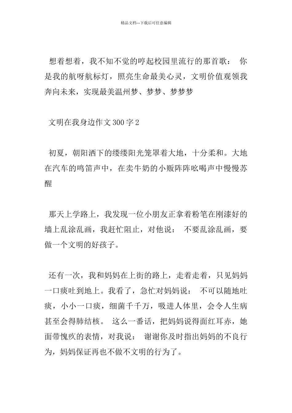 文明在我身边300字小学优秀作文5篇_第2页