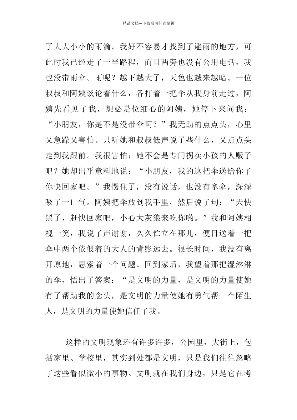 文明在我身边七年级作文作文_第2页