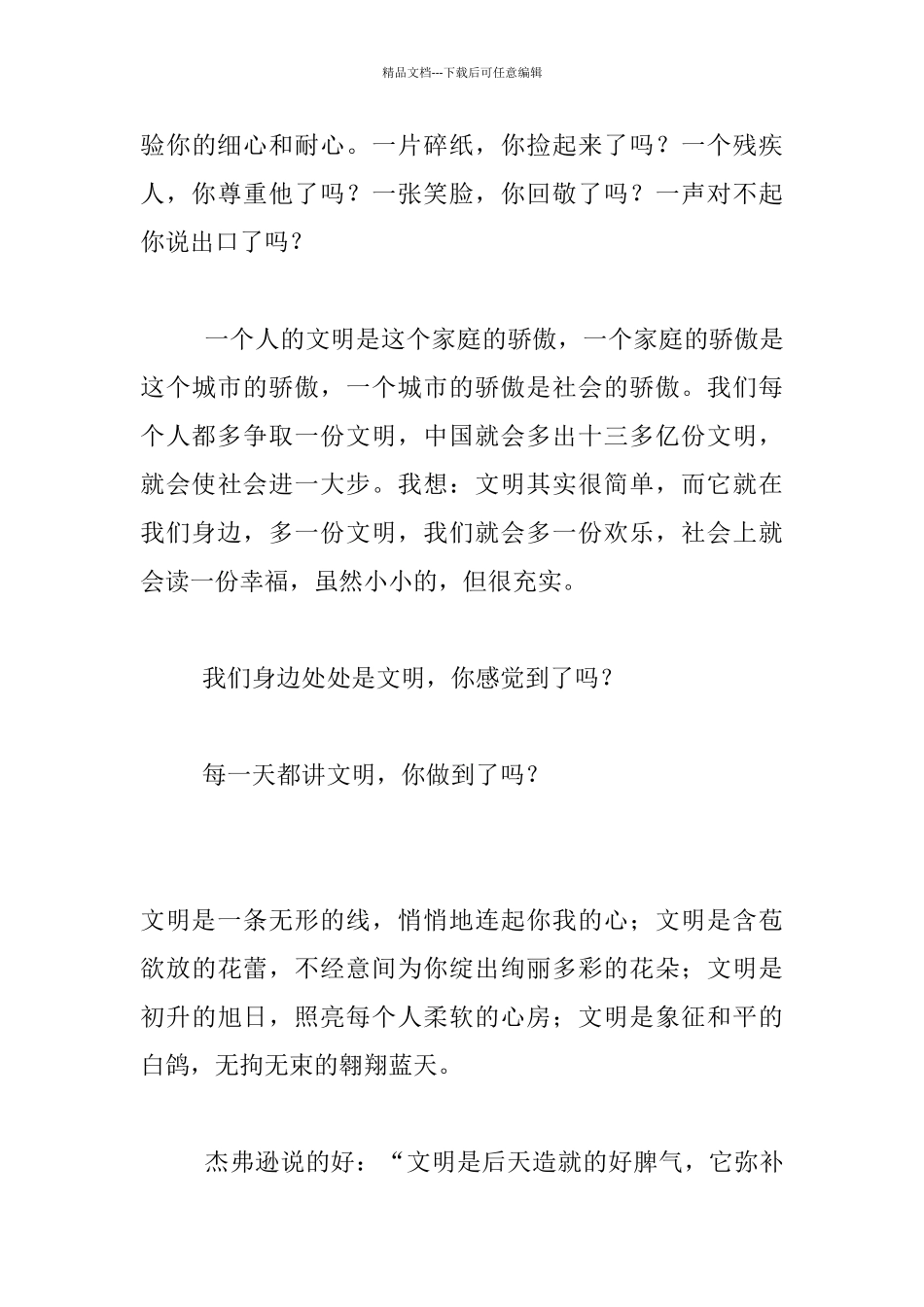 文明在我身边七年级作文作文_第3页