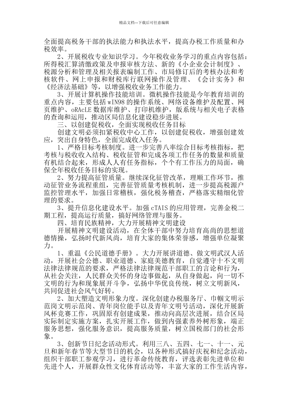 文明单位建设计划借鉴三篇_第2页