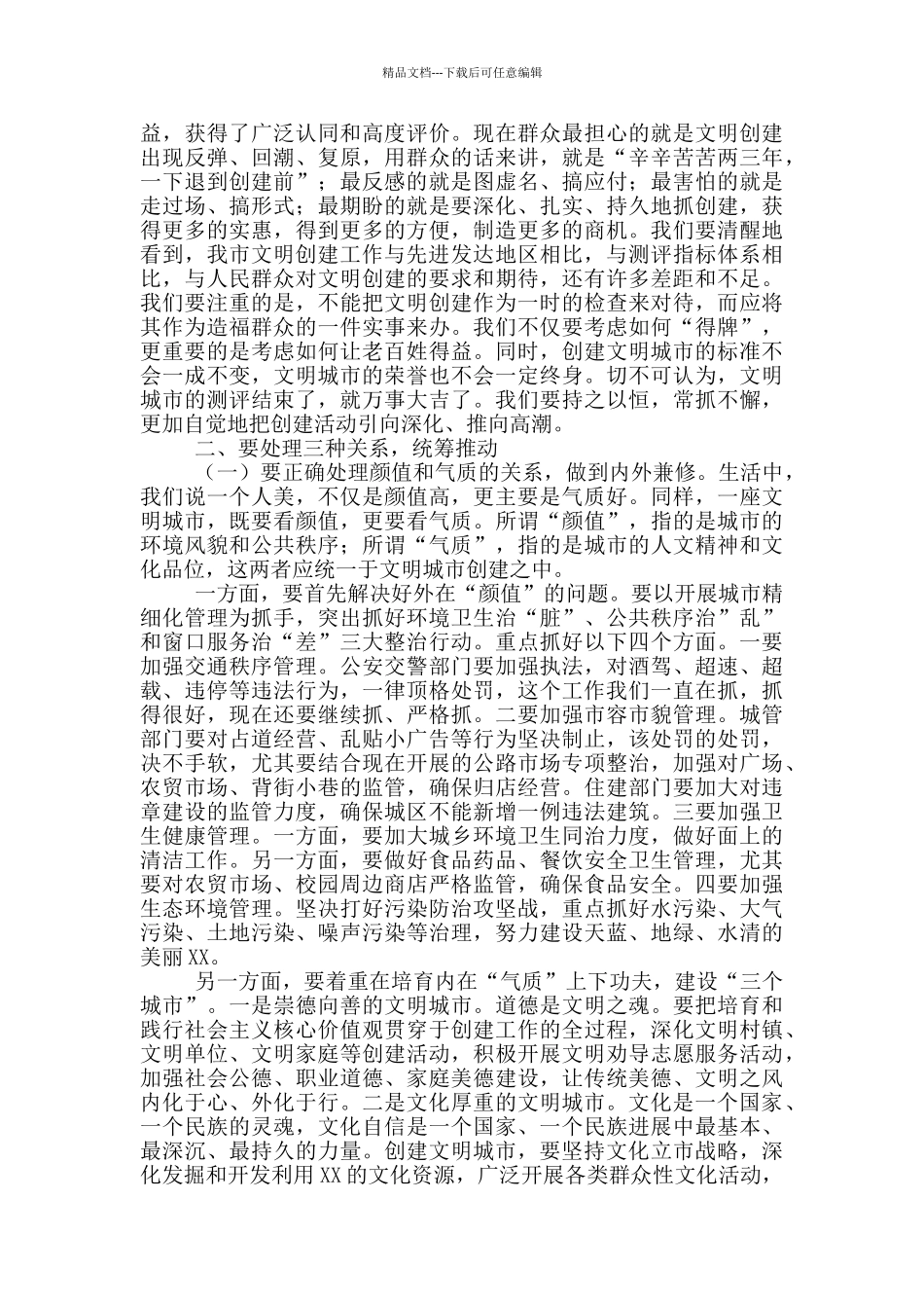 文明城市工作推进会上的讲话_第2页