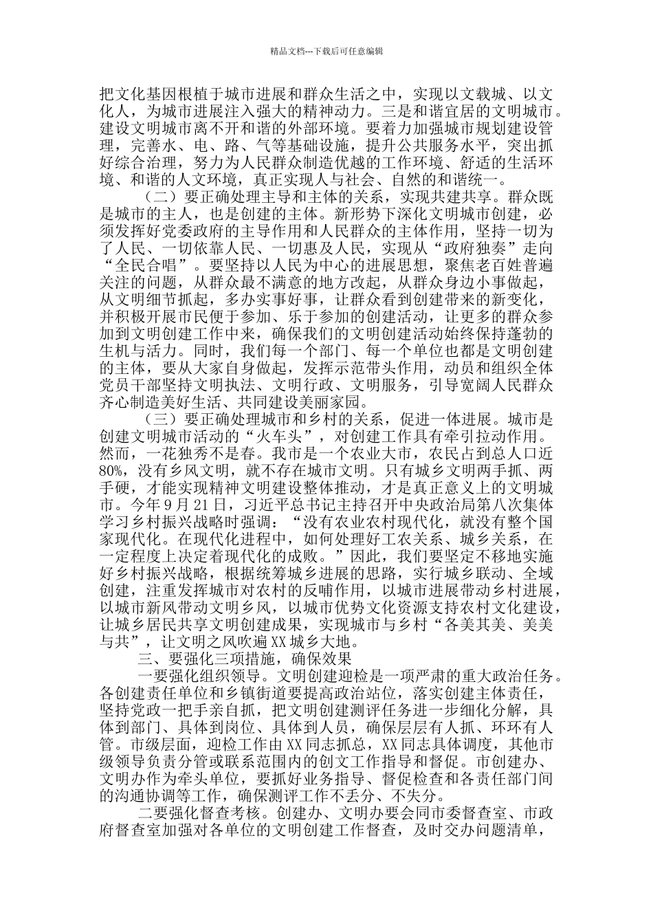 文明城市工作推进会上的讲话_第3页