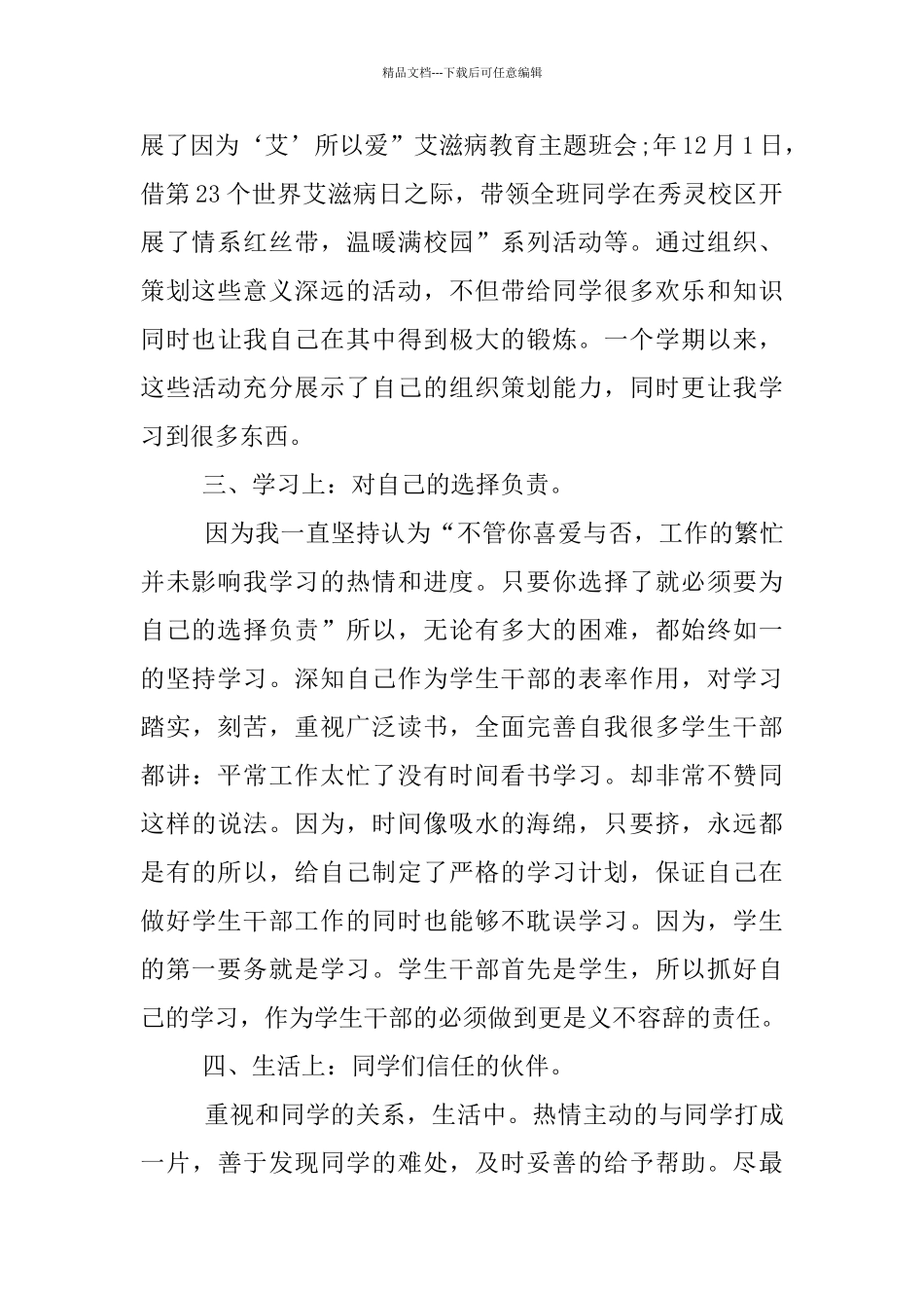 文明大学生申报范例_第2页