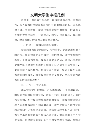 文明大学生申报范例