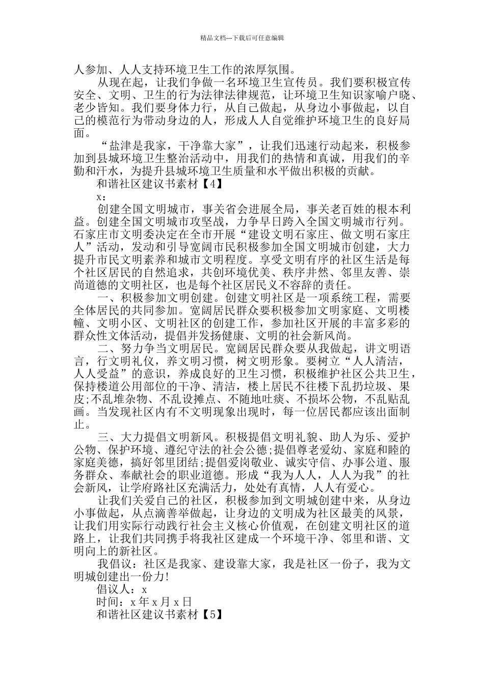 文明和谐社区建议书最全作文模板参考_第3页