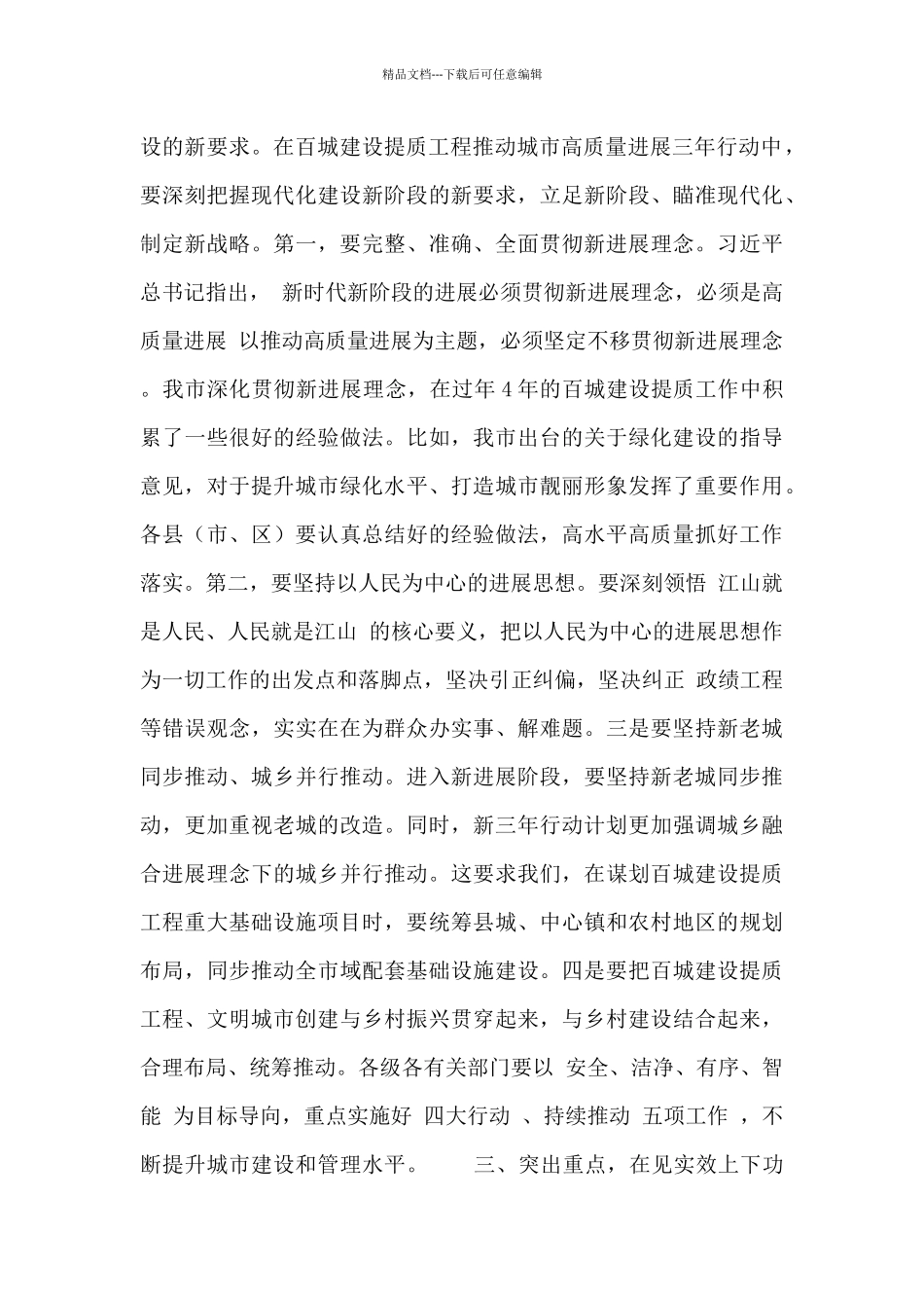 文明城市创建工作动员会讲话_第3页